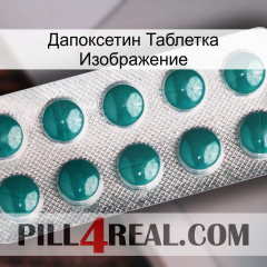 Дапоксетин Таблетка Изображение dapoxetine1